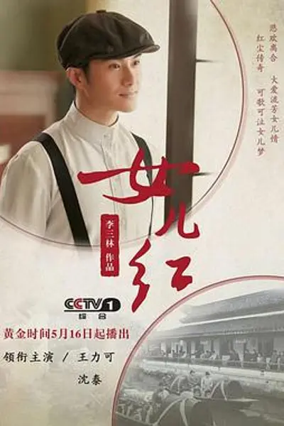 女儿红2017