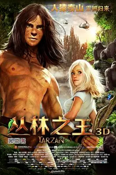 丛林之王