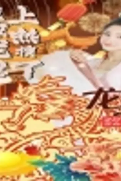 我家龙崽上热搜了