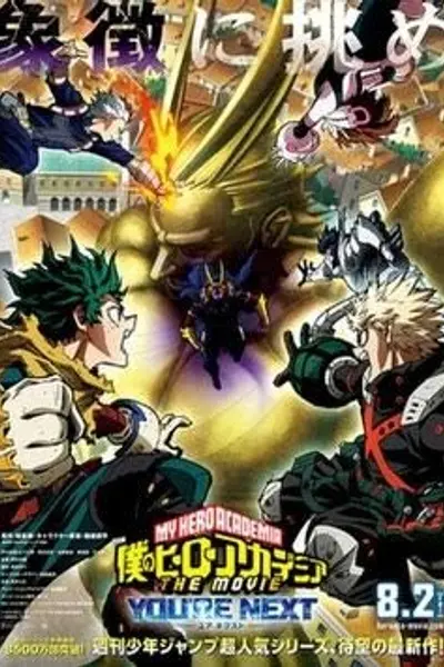 我的英雄学院 FINAL SEASON 特别篇