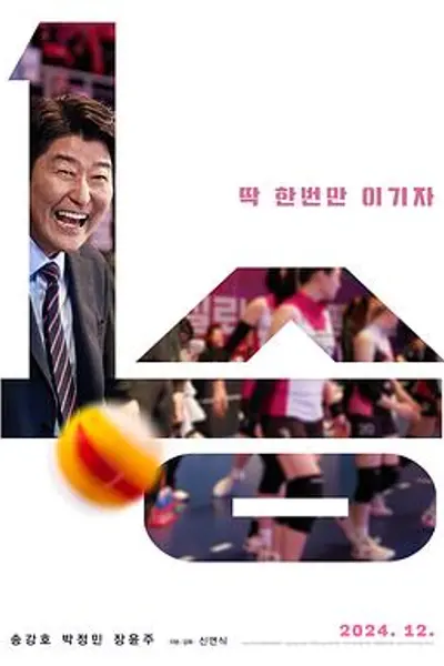 一胜