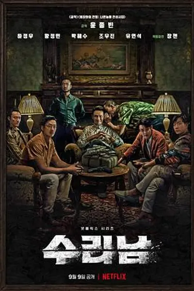 苏里南