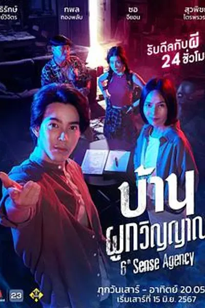 第六感泰版