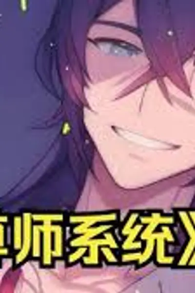 尊师系统