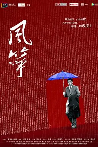 风筝