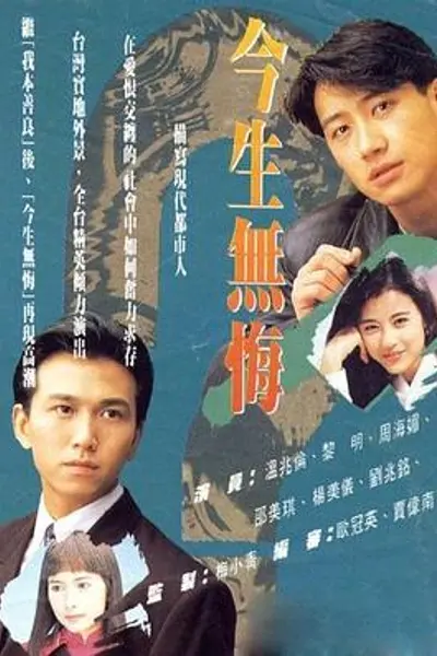 今生无悔粤语