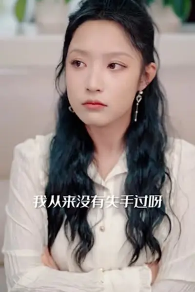隐医短剧版