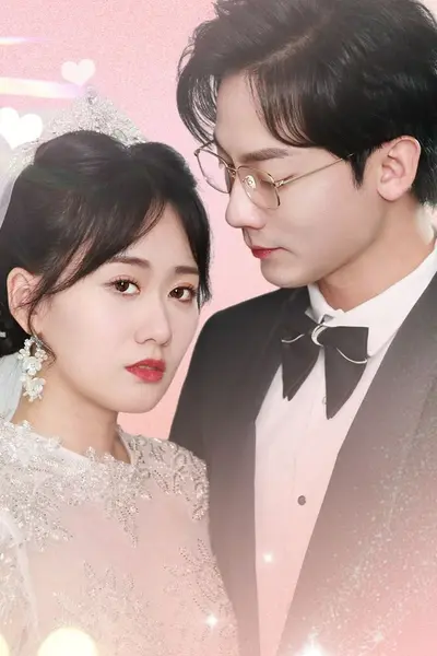 大恩以婚为报