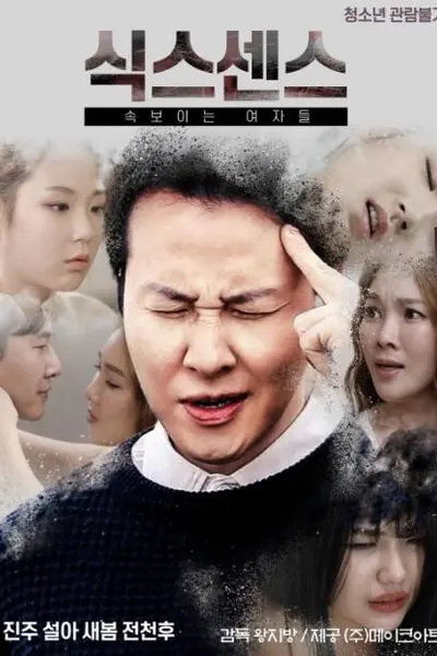 六感:内敛的女人