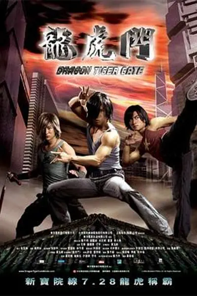 龙虎门