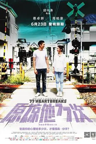 原谅他77次粤语