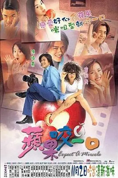 苹果的滋味