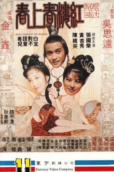红楼春上春