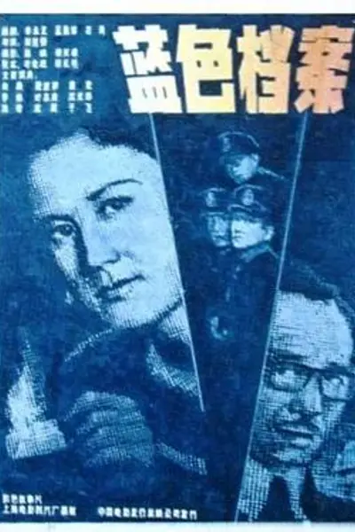 蓝色档案