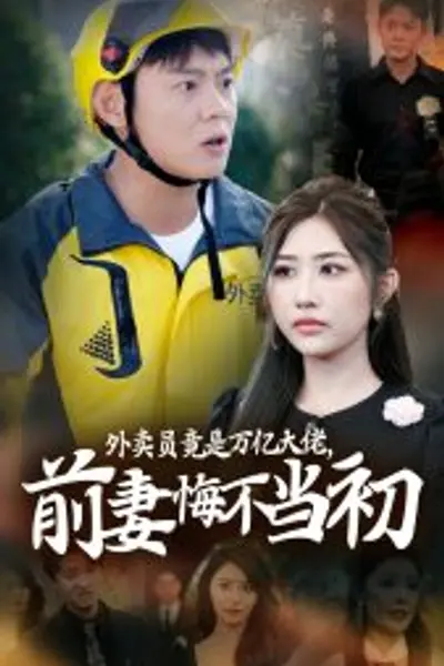 继承家产后前妻抛下白月光跪求我原谅