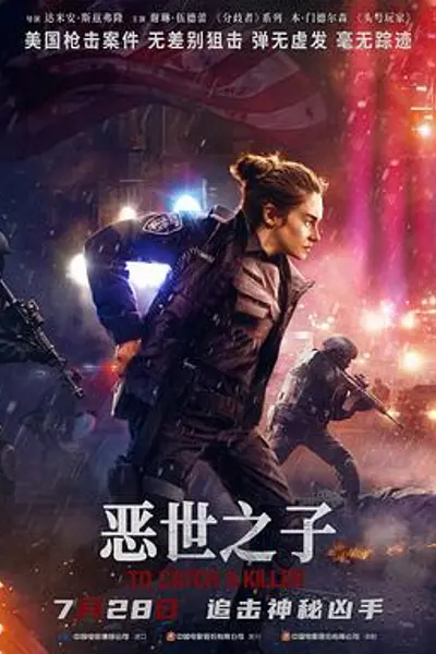 恶世之子