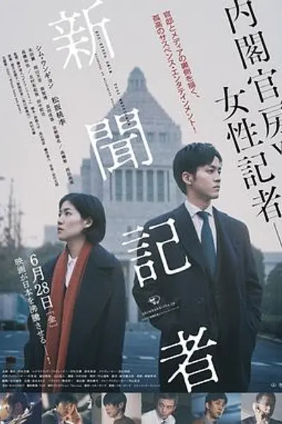 新闻记者2019