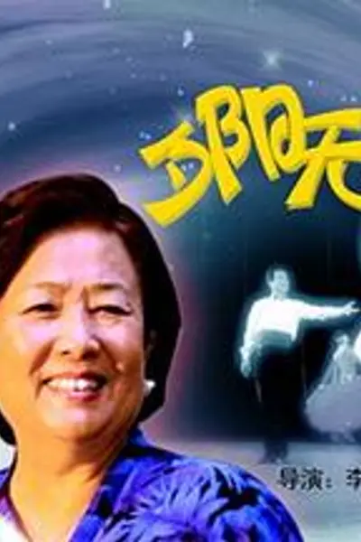 夕阳无限好