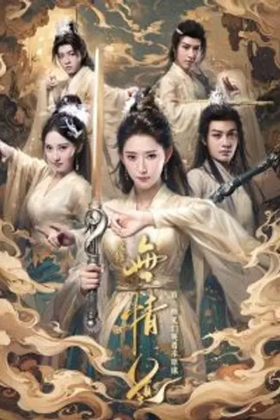 改修无情道后师兄们哭着求原谅