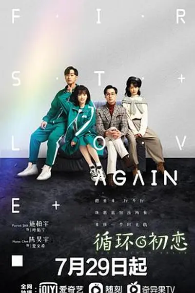 循环初恋