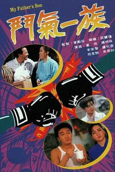 斗气一族粤语