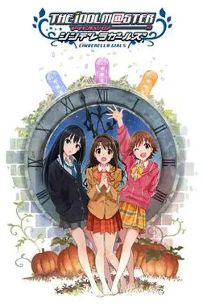 偶像大师 灰姑娘女孩