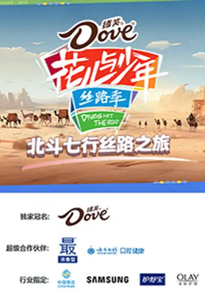 北斗七行丝路之旅