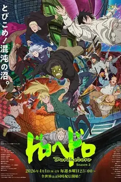 异兽魔都第二季