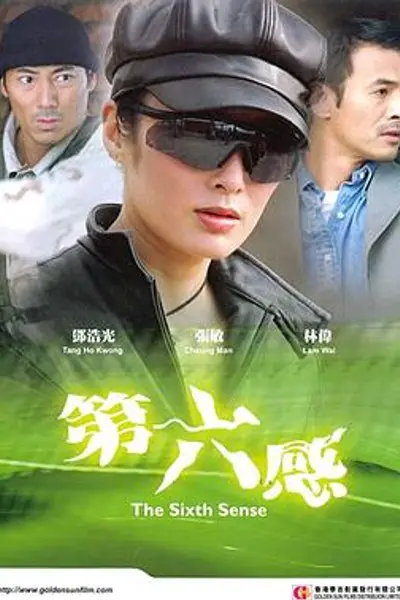 第六感2003