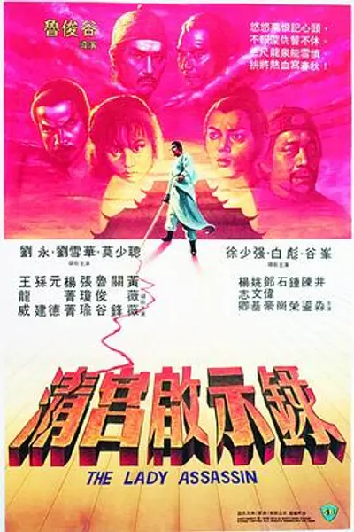 清宫启示录