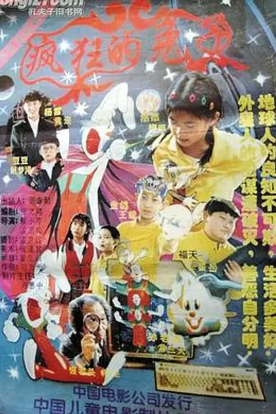 疯狂的兔子