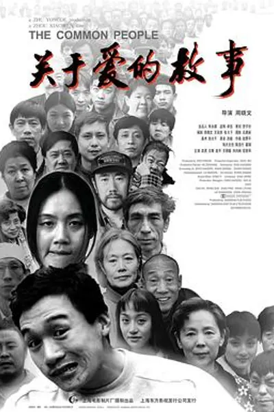 关于爱的故事