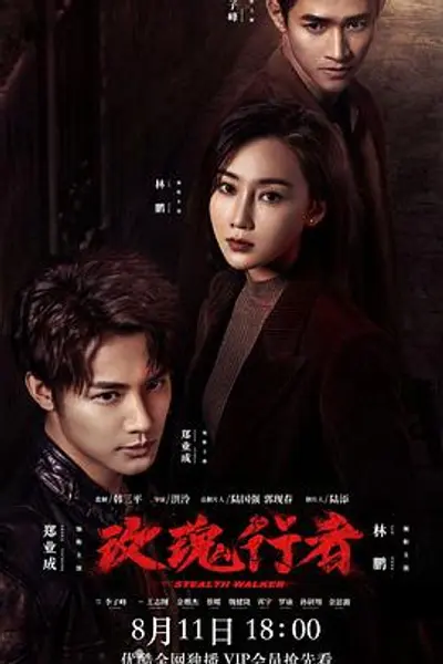 玫瑰行者