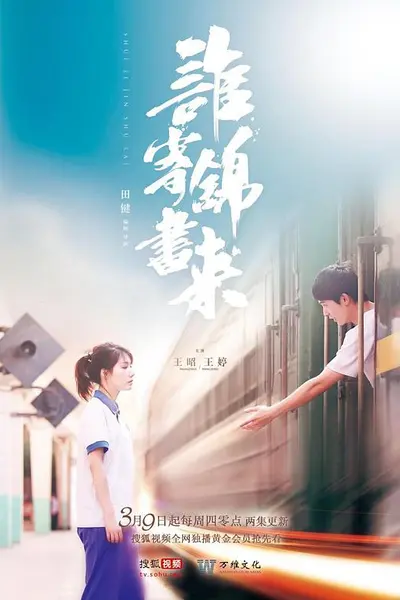 谁寄锦书来