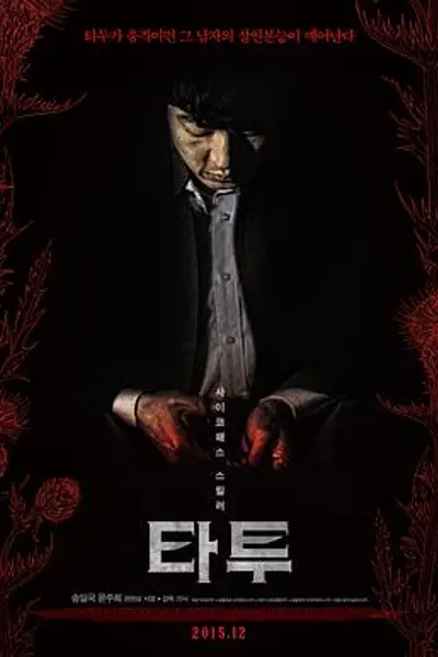刺青2015