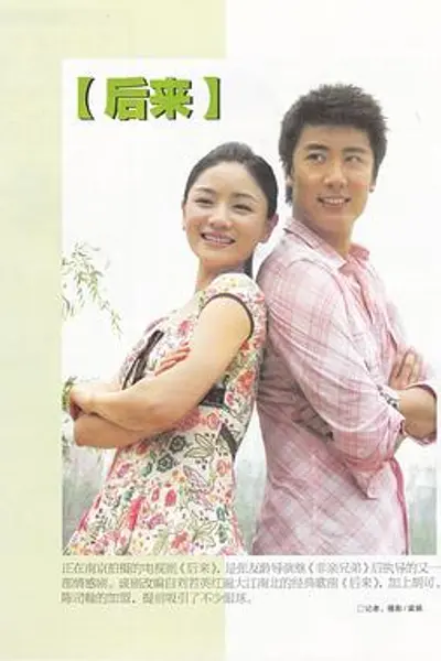 后来2007