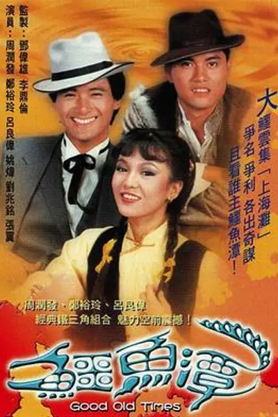 鳄鱼潭粤语