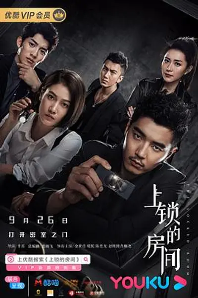 上锁的房间2019