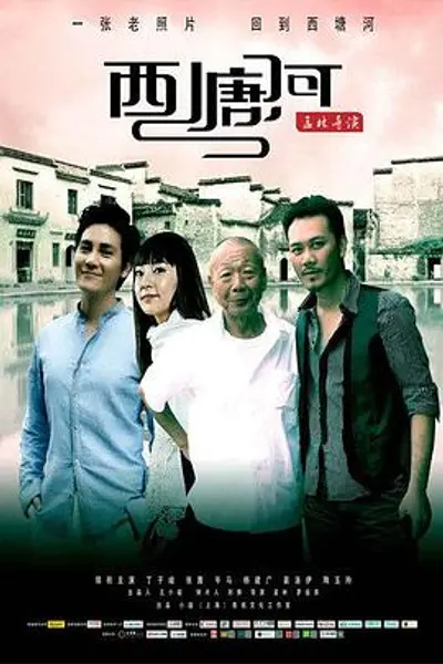 西塘河