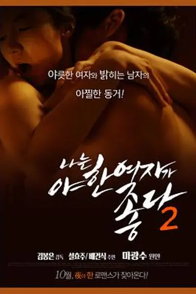君子好逑2