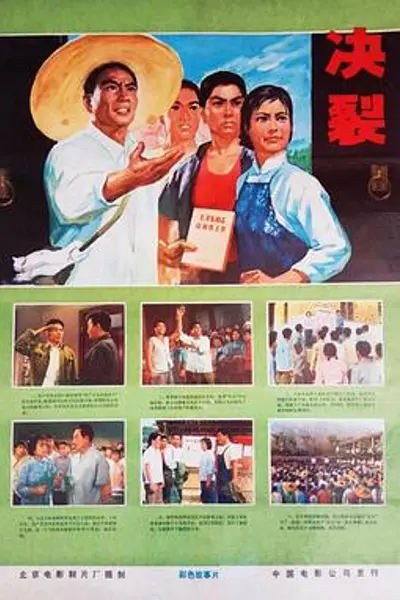决裂1975
