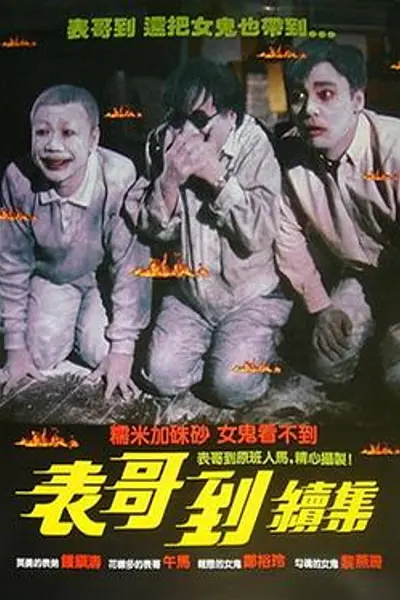 火烛鬼