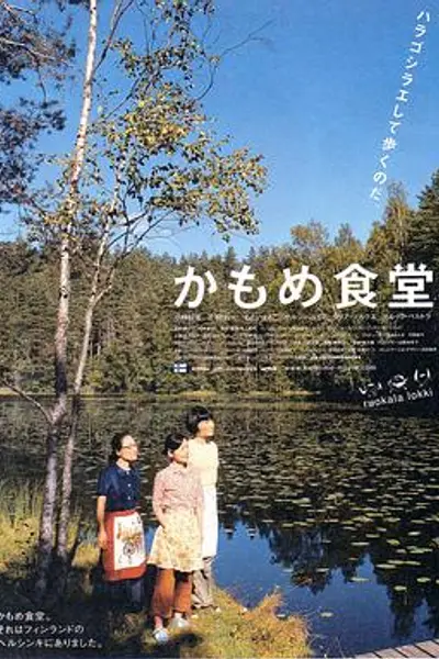 海鸥食堂