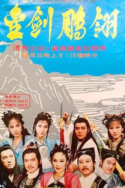 金剑雕翎