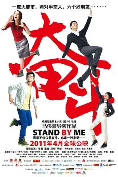 奋斗