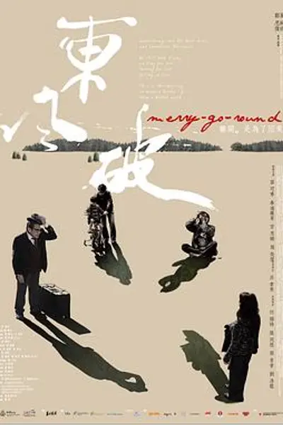 东风破2010