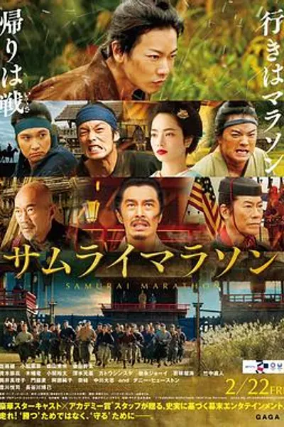 武士马拉松