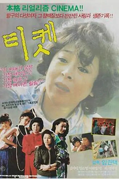票1986