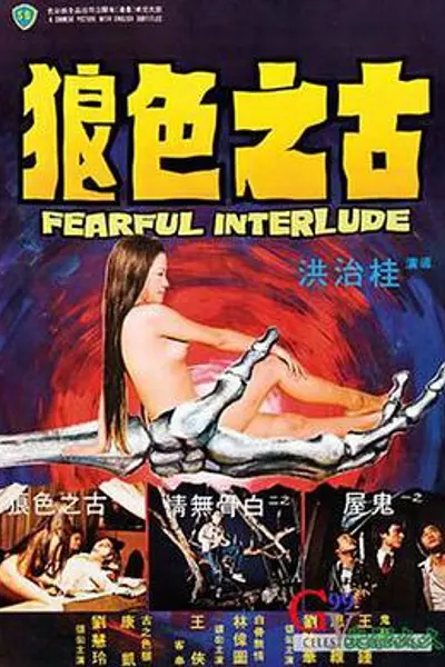 古之色狼