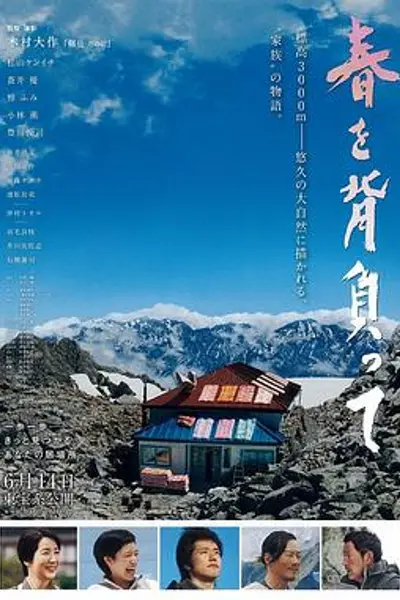 背负春天